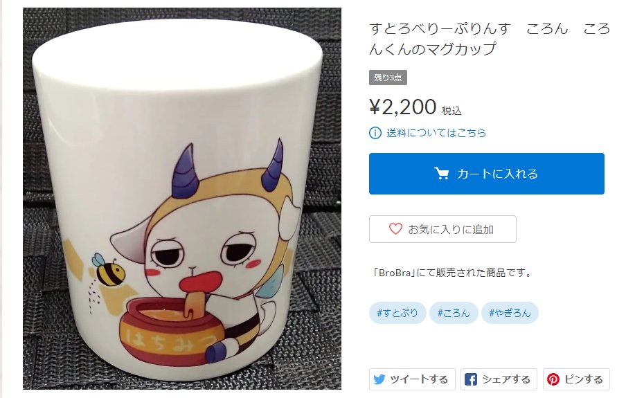 すとぷり #ころんくん のマグカップがお求めやすくなりました！通販に 
