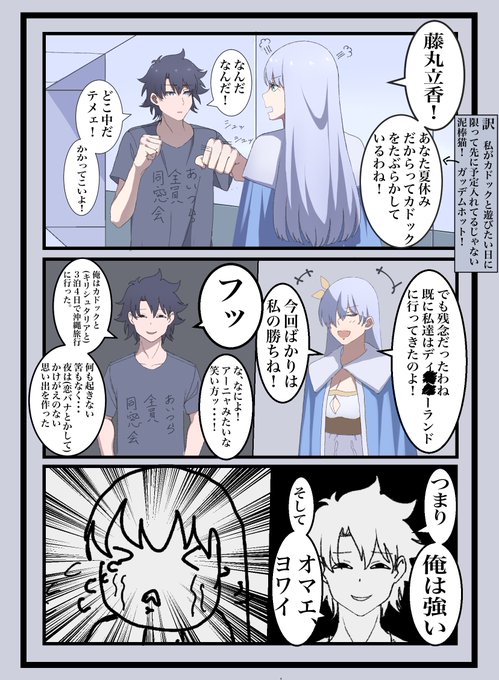 できた。夏休みにカドックを取り合うぐだおとアナスタシア漫画が。
#fgo 