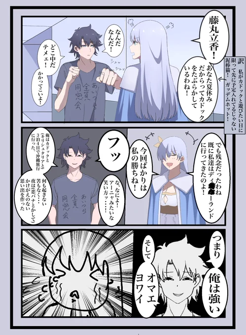 できた。夏休みにカドックを取り合うぐだおとアナスタシア漫画が。
#fgo 