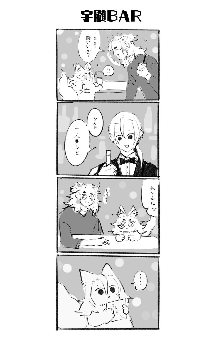 ケモBAR漫画3 