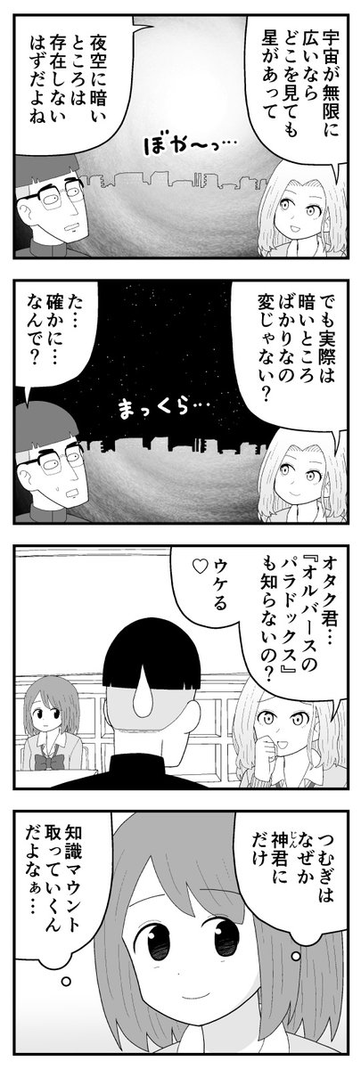 改めてまとめてみると、オタク君漫画のヒロインは今のところこの4人ですかね(あと腹筋先生) 