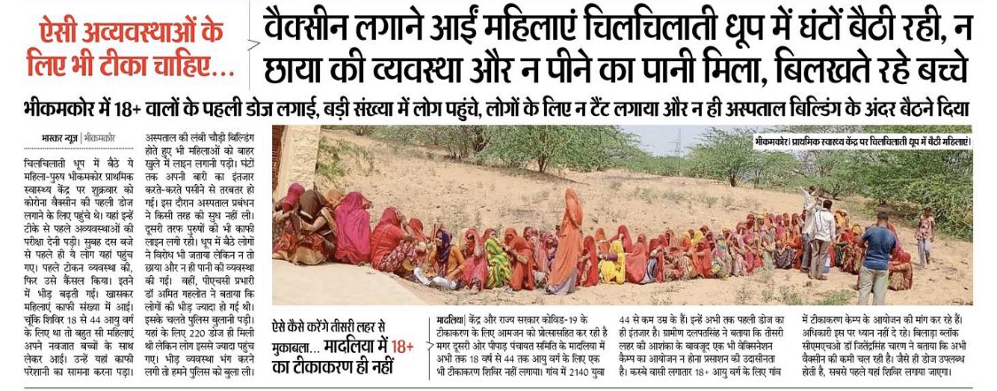 lkantbhardwaj's tweet photo. 3000 हज़ार करोड़ रुपए की वैक्सिन , आदरणीय @narendramodi जी की सरकार राजस्थान को दे रही हैं ... 

पीने के पानी -छाया की व्यवस्था तो कर दो @ashokgehlot51 जी 👎 https://t.co/O3fheBF61n