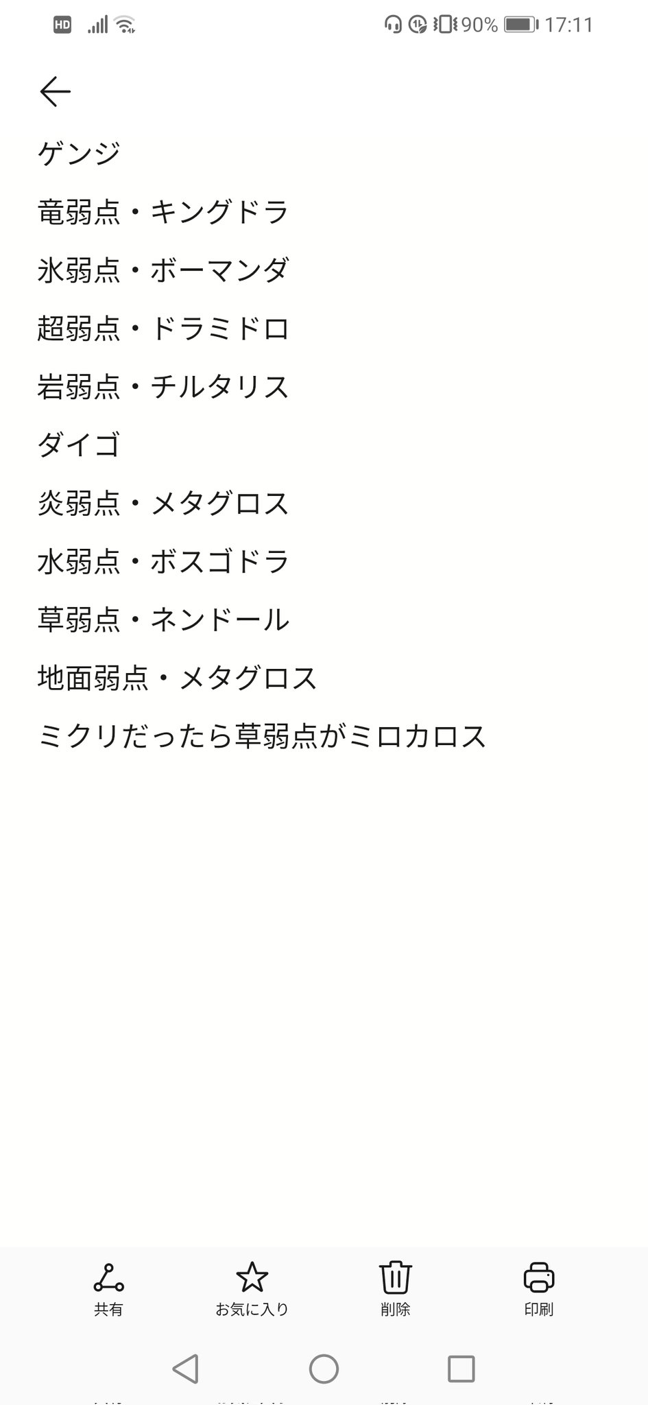 Mt Game Wack垢 カゲツ実装が正式発表されたのでチャンピオンバトルホウエンの弱点予想 ほぼ当たってそうで自信あり ポケマス ポケマスex