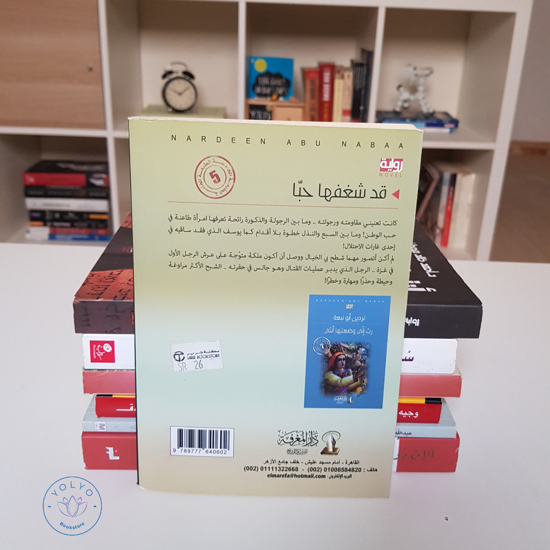 YolyoBookStore's tweet photo. قد شغفها حبا
نردين أبو نبعة

الحالة: مستعمل (ممتازة)
السعر: 13 ريال

كنت أعرف أنني أدفع ثمن ارتباطي به في صمت وكتمان، قد تشفق علي أمي وقد يشفق علي أبي الذي وقع عقد استشهادي عندما وقع عقد زواجي، وهذا أحتمله أيضا ولكن ما لا أحتمله أن يمضي قبلي؛إما أن أرحل قبله أو نرحل سويا.

#كتب https://t.co/3DZBx5V1EC