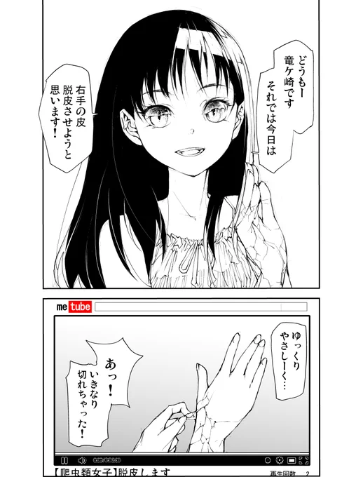 爬虫類女子、屋上の危機【1】 
