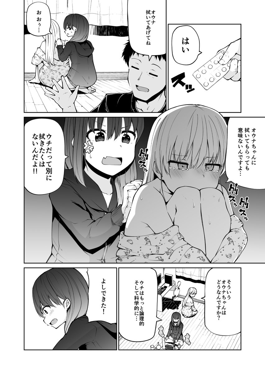 双子のサキュバスがイかせ合いする話 12(3/6) 