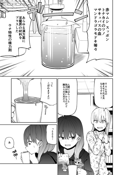 双子のサキュバスがイかせ合いする話 12(4/6) 