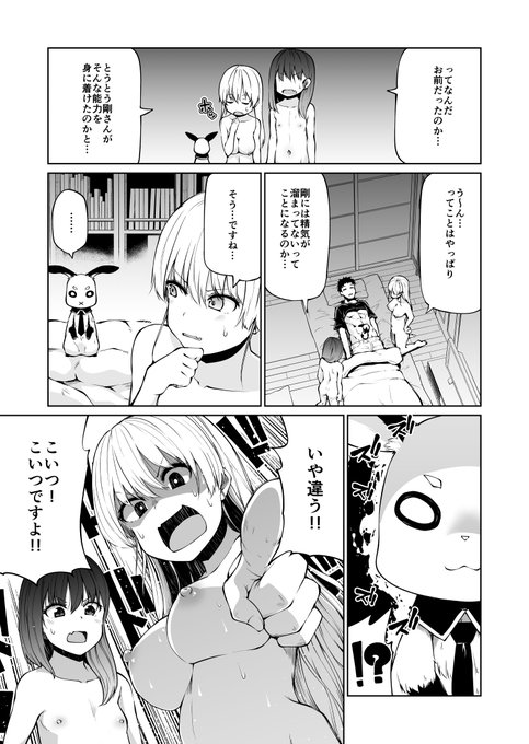 双子のサキュバスがイかせ合いする話 12(6/6) 