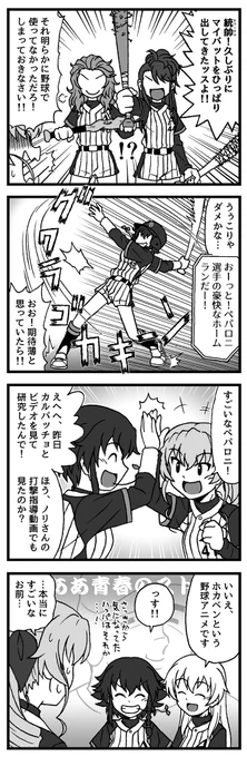 五輪野球日米決戦を前にガルパン野球4コマまんがを1本。
コロナ禍で本は頓挫してしまいました…ガクリ 
