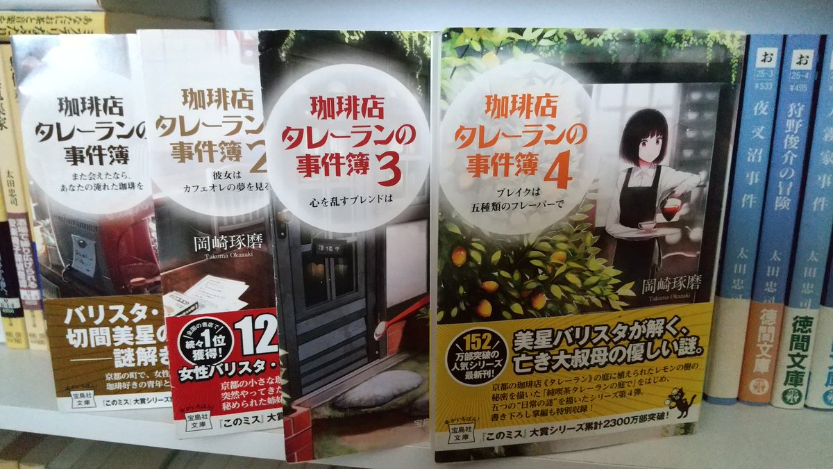 喫茶店タレーランの事件簿