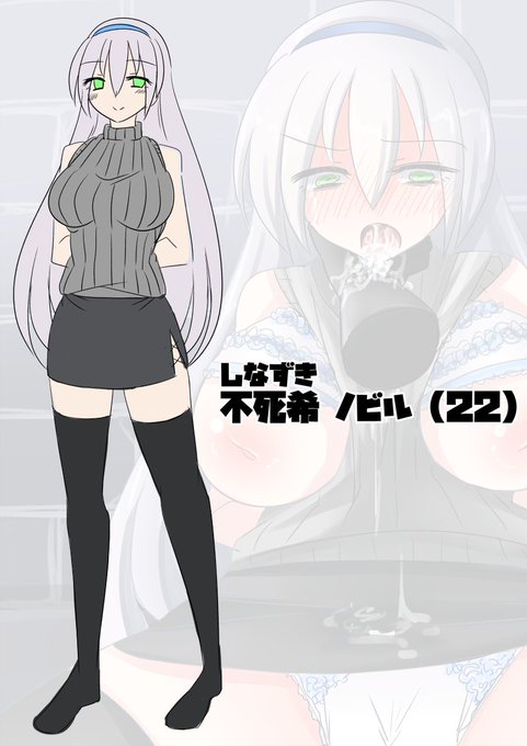 (R-18)酷いことしても大丈夫な不死身の看板娘も雇いました。ノビルちゃんもよろしくね。 #オリジナル 