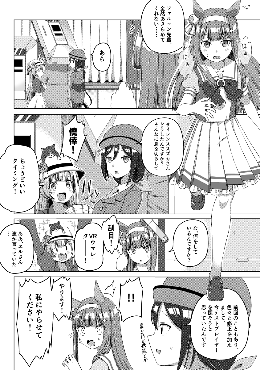ウマドルから異次元への逃亡を図るスズカ 