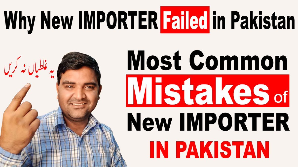 Most Common Mistakes of New Importer in Pakistan - Why New Importer Failed in Pakistan

Watch this video on YouTube
youtube.com/watch?v=3pO0c_…

Subscribe Our YouTube Channel for more practical training videos.
youtube.com/c/PakistanCust…