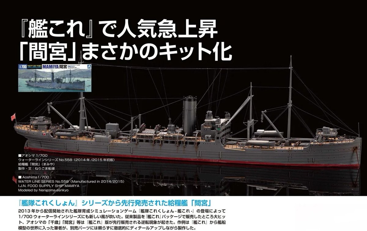 棚家さんに続け ということで艦船模型スペシャル Wl50周年の特集でアオシマの間宮の作例を担当させて ねりごま船渠 Span Class Emoji Emoji Forlinks Style Background Image Url Abs Twimg Com Emoji V2 72x72 2693 Png Title Anchor Aria Label 棚家さんに続け ということで艦船模型スペシャル Wl50周年の特集でアオシマの間宮の作例を担当させて ねりごま船渠 Span Class Emoji Emoji Forlinks Style Background Image Url Abs Twimg Com Emoji V2 72x72 2693 Png Title Anchor Aria Label