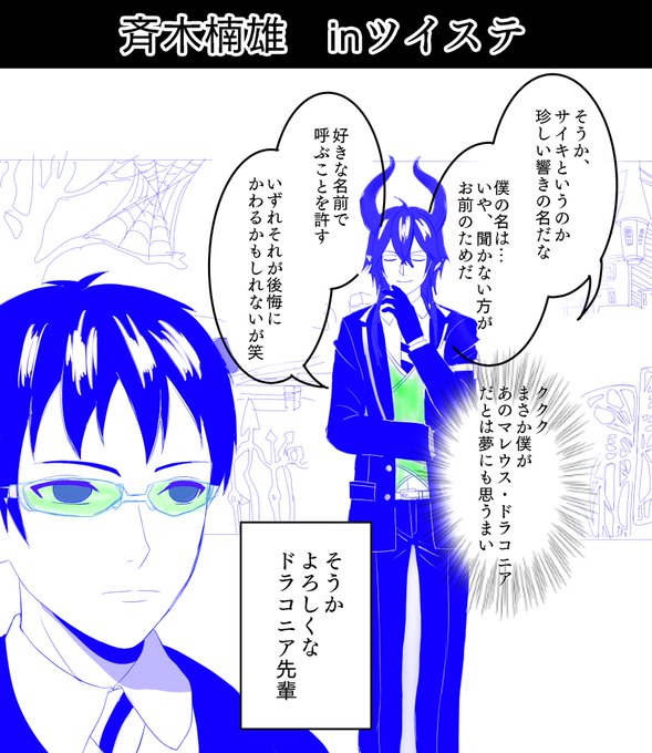 Twoucan 斉木楠雄のps難 の注目ツイート イラスト マンガ Twoucan 斉木楠雄のps難 の注目ツイート イラスト マンガ