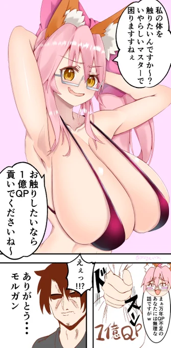 マスターに一億QP要求するコヤンスカヤ
#FGO 
