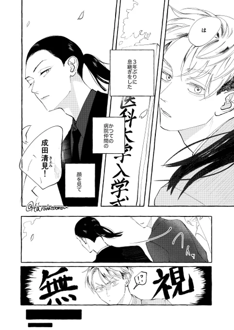 創作BL
いつも描いてるリバカプが再会して空回ってる時の話(清見と雨天) 1/2 