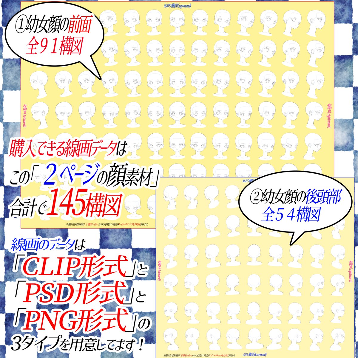 『ロリータ系の幼女イラスト』って
実は顔のバランスがとても難しい‼️

素材は少年〜美少女、オトナ男性の顔素材の中で『1番幼い印象の顔の素材👧🏻』です📖✨

比率の難しい幼女タイプに
最適バランスで素材が作られているので、
『より小さい女の子の童顔タイプに特化したアングル素材』です‼️ 