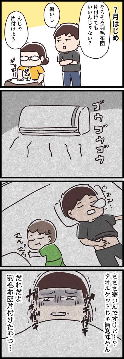 真夏に欲しいもの

 #エッセイ漫画 