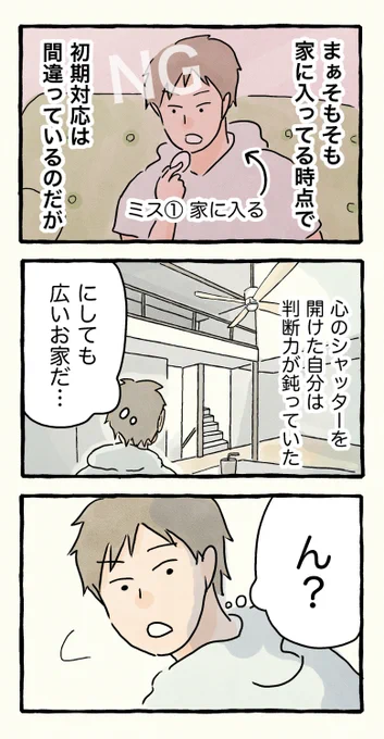 僕は変態♂に絡まれやすい。10 (2/3)

#エッセイ漫画 
#僕は変態に絡まれやすい 