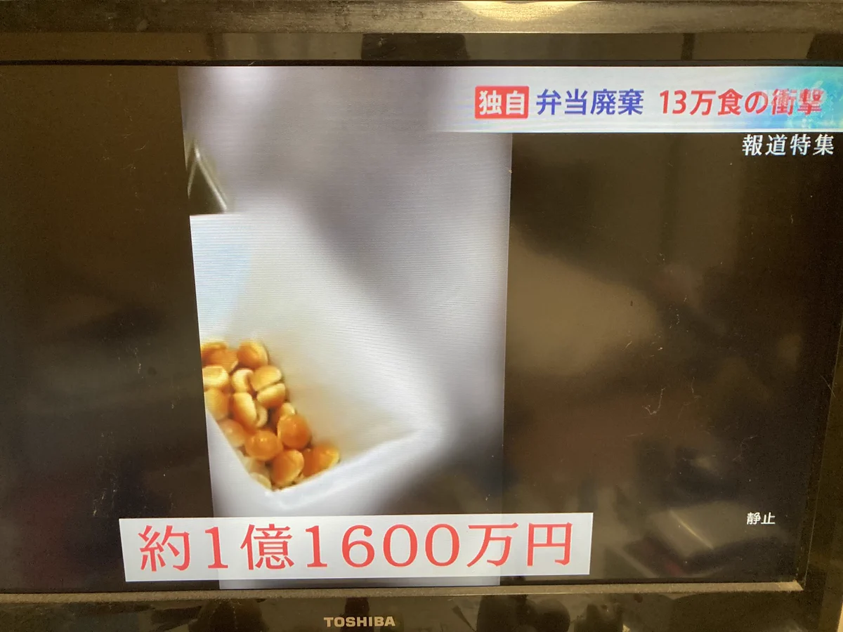 「SDGS」食べ物の廃棄処分、もう一度よく考えて欲しい。