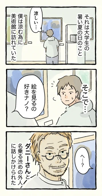 僕は変態♂に絡まれやすい。10 (1/3)

#エッセイ漫画 
#僕は変態に絡まれやすい 