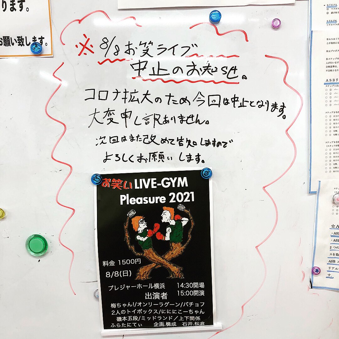 asb_boxing's tweet photo. 8月8日（日）に行われる予定だった香月、た���ちゃん、梅ちゃん！の出演予定のお笑いライブ【LIVE_GYM pleasure2021】は、緊急事態宣言の為、急遽プレジャーホール横浜の使用が困難になった為中止とさせて頂きます。ご迷惑をおかけしますがご理解の程よろしくお願い致します。 https://t.co/O5VSKokh3Z