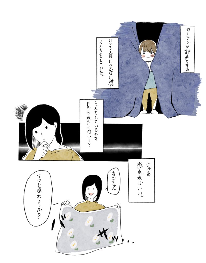 トイレトレーニング(うんちver)
そりゃそうだ、見られたくないよね。
#育児絵日記 #育児漫画 #あご記 