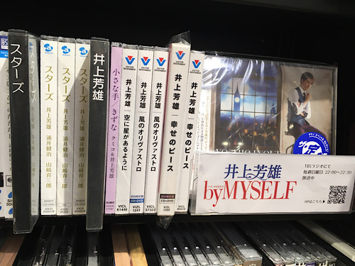 山野楽器 本店 4fcd 映像 井上芳雄さんからサイン色紙が届きました 日曜22時はtbsラジオ 井上芳雄bymyself トークに歌 大貫祐一郎さんのピアノ演奏で極上のひとときを 井上芳雄 ミーツ ディズニー プラウド オブ ユア ボーイ 好評発売中 山野楽器 本店 4fcd 映像 井上芳雄さんからサイン色紙が届きました 日曜22時はtbsラジオ 井上芳雄bymyself トークに歌 大貫祐一郎さんのピアノ演奏で極上のひとときを 井上芳雄 ミーツ ディズニー プラウド オブ ユア ボーイ 好評発売中