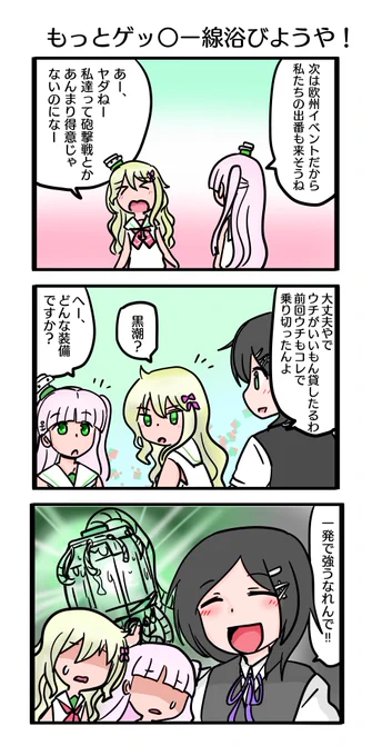 欧州イベが不安なマエとグレに黒潮が良いものをおススメする3コマです 