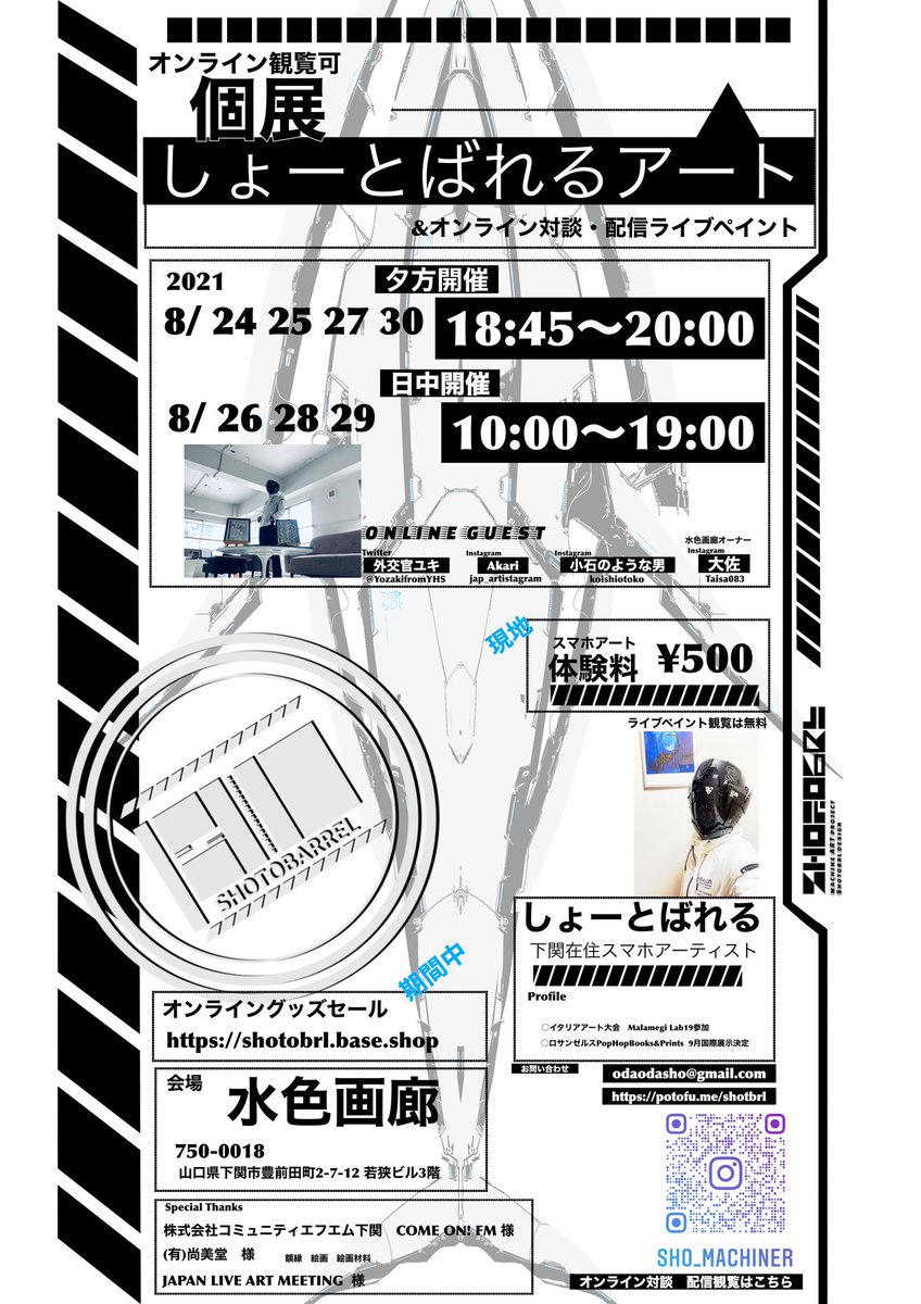 しょーとばれる Sho Twitter