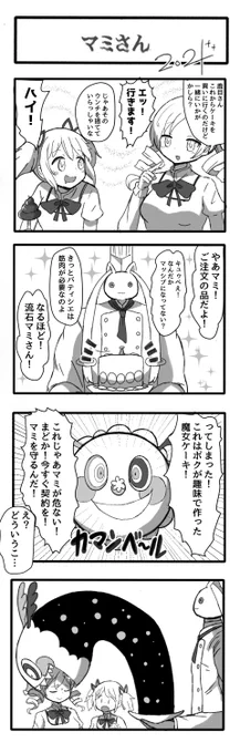 ケーキを買うマミさんのまんが(10年前に描いたまどマギまんがをリメイクするやつその3) #まどマギ #マギレコ 