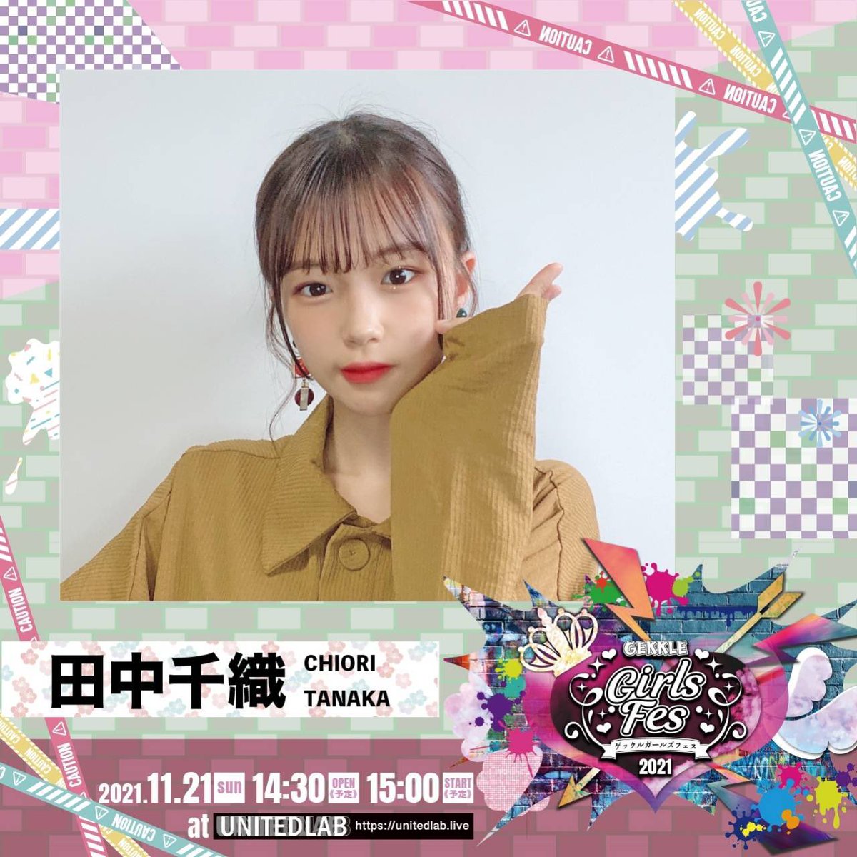 【ご報告】
『GEKKLE Girls Fes』にゲスト出演が決定しました❕💖
みんなで一緒にイベントを盛り上げたい🥺❤️‍🔥
ファッションステージ出演者大募集！

#GEKKLE
#ゲックル
#ゲックルガールズフェス
#いちごプリンセス
#いちプリ
#ハイヒ

詳しくはここから！！
gekkle-girls-fes.com