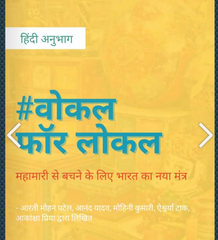 RyenaHaroon's tweet photo. @narendramodi ने आत्मनिर्भर भारत के लक्ष्य को प्राप्त करने के लिए स्थानीय उत्पादों को बढ़ावा देने की बात की ताकि नए बेहतर भारत का विकास हो सके
इसको मद्देनज़र रखते हुए The Baton ने भी वोकल फॉर लोकल आर्टिकल की मदद से लोगो को प्रोत्साहित किया है #thebatoniimc #VocalForLocal #batmag https://t.co/ywJwbFwr9a