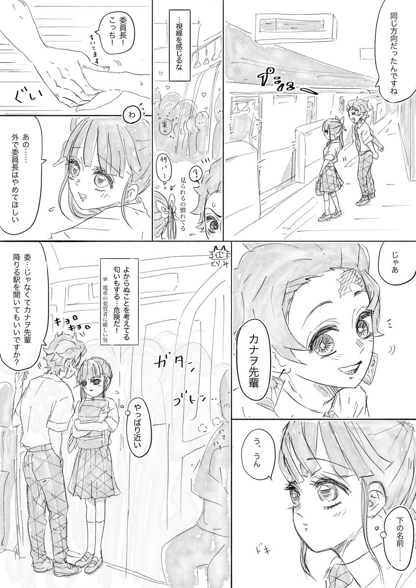 現パロお付き合いごっこ炭カナ②
※相変わらずの雑設定雑描きです😂 