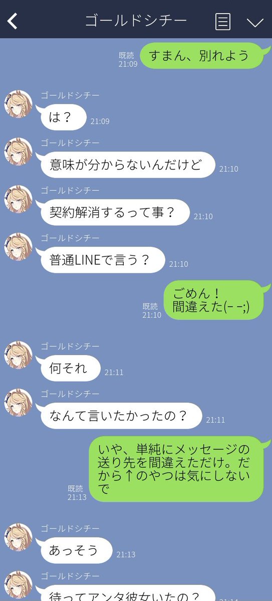 圖 LINE對話