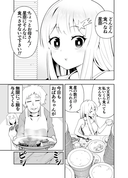 たくさん食べる女の子が恋をするけど、そんな事どうでもよくなる話(1/2) 