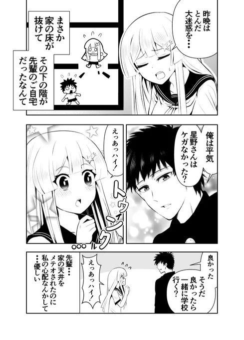 たくさん食べる女の子が恋をするけど、そんな事どうでもよくなる話(2/2) 