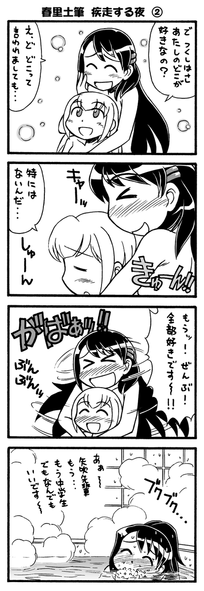 百合風味、野球チック空想学園4コマ
Diamond9! 更新しました!
diamond4:ボールがアーチを描く空【13】
#漫画が読めるハッシュタグ
#創作漫画 https://t.co/styIv52vMx
