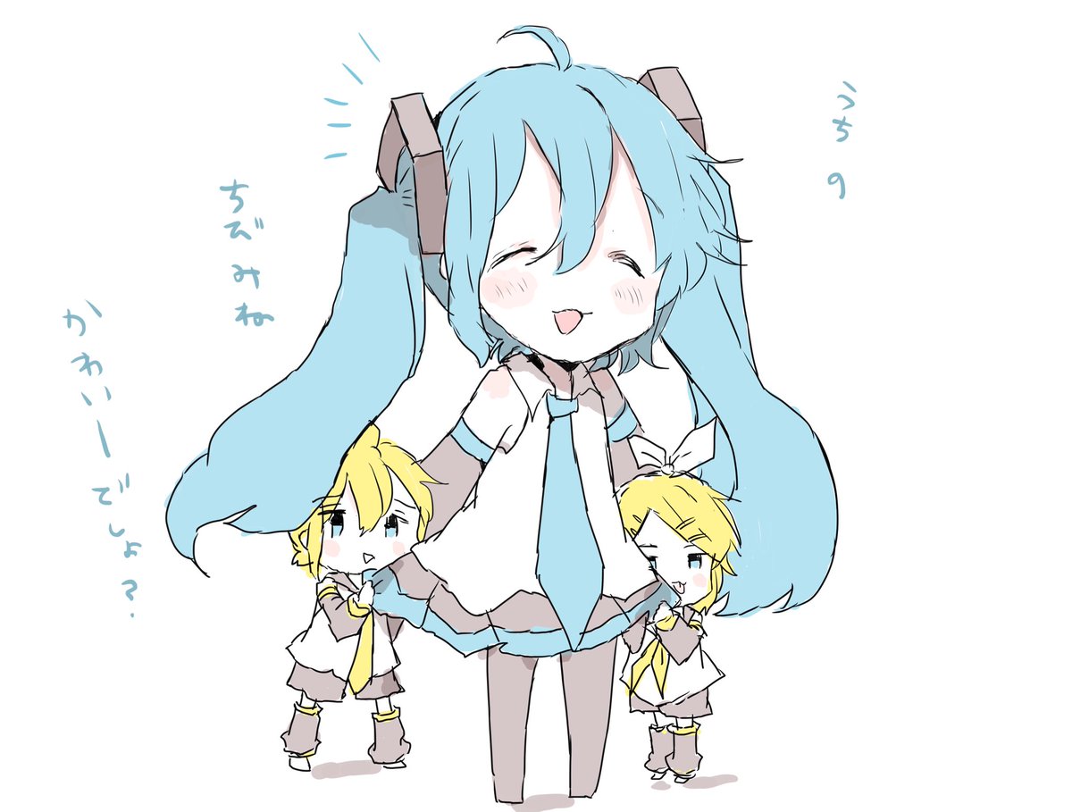 初音ミク ,鏡音レン ,鏡音リン 「かわいいでしょ? 」|sakiのイラスト