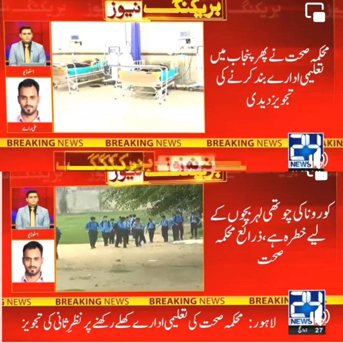 DsdDte's tweet image. محکمہ صحت نے پھر پنجاب میں تعلیمی ادارے بند کرنے کی تجویز دے دی*
*کورونا کی چوتھی لہر بچوں کےلیے خطرہ ہے، ذرائع محکمہ صحت*
@Dr_YasminRashid 
@DrMuradPTI 
@Shafqat_Mahmood