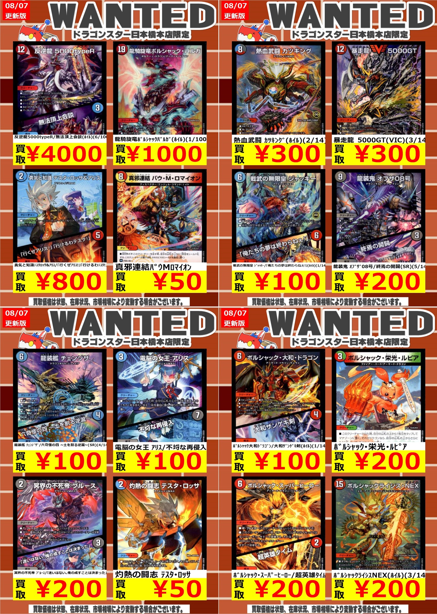 ドラゴンスター日本橋本店 デュエマ 高価買取wanted 新弾高価買取更新いたしました 反逆龍5000typer 無法頂上会談 4000 龍騎旋竜ﾎﾞﾙｼｬｯｸﾊﾞﾙｶﾞ 1000 ｸﾛﾆｸﾙと相性 なカードもお持ち込みお待ちしております