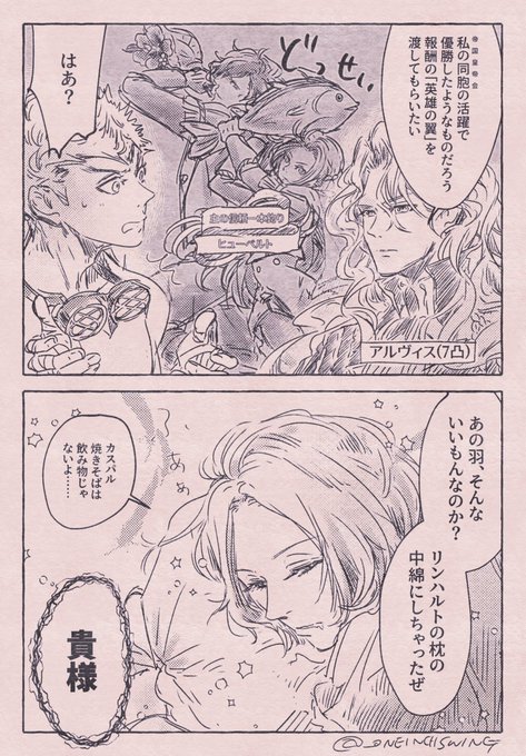 FEH日記② リンくんに羽をあげました 