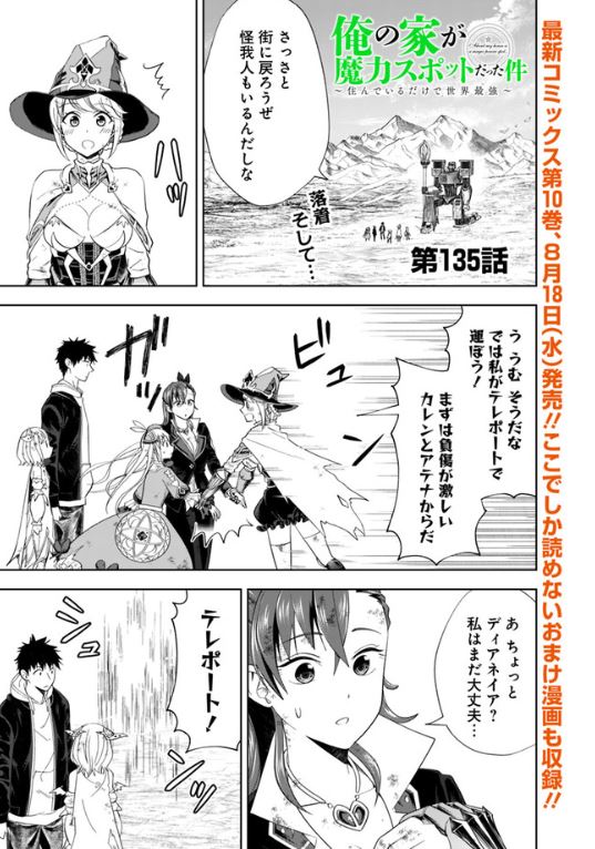 ダッシュエックス文庫編集部 Ar Twitter 8 7コミック連載更新情報 俺の家が魔力スポットだった件 住んでいるだけで世界最強 最新話 本日更新されました T Co Z7jiyjnpcz コミックス10巻は8月18日発売 T Co Ywilfzcqbg T