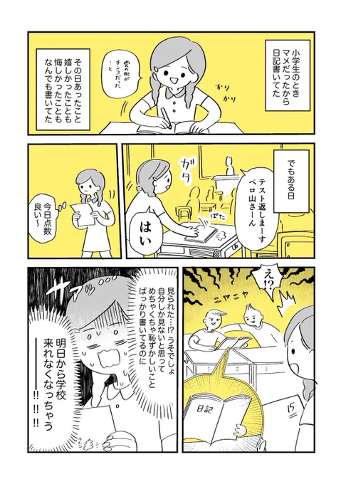 小学生のとき日記書いてた 