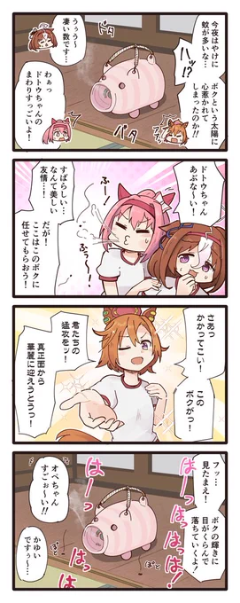 合宿中のオペラオーvs蚊の4コマ
#ウマ娘 