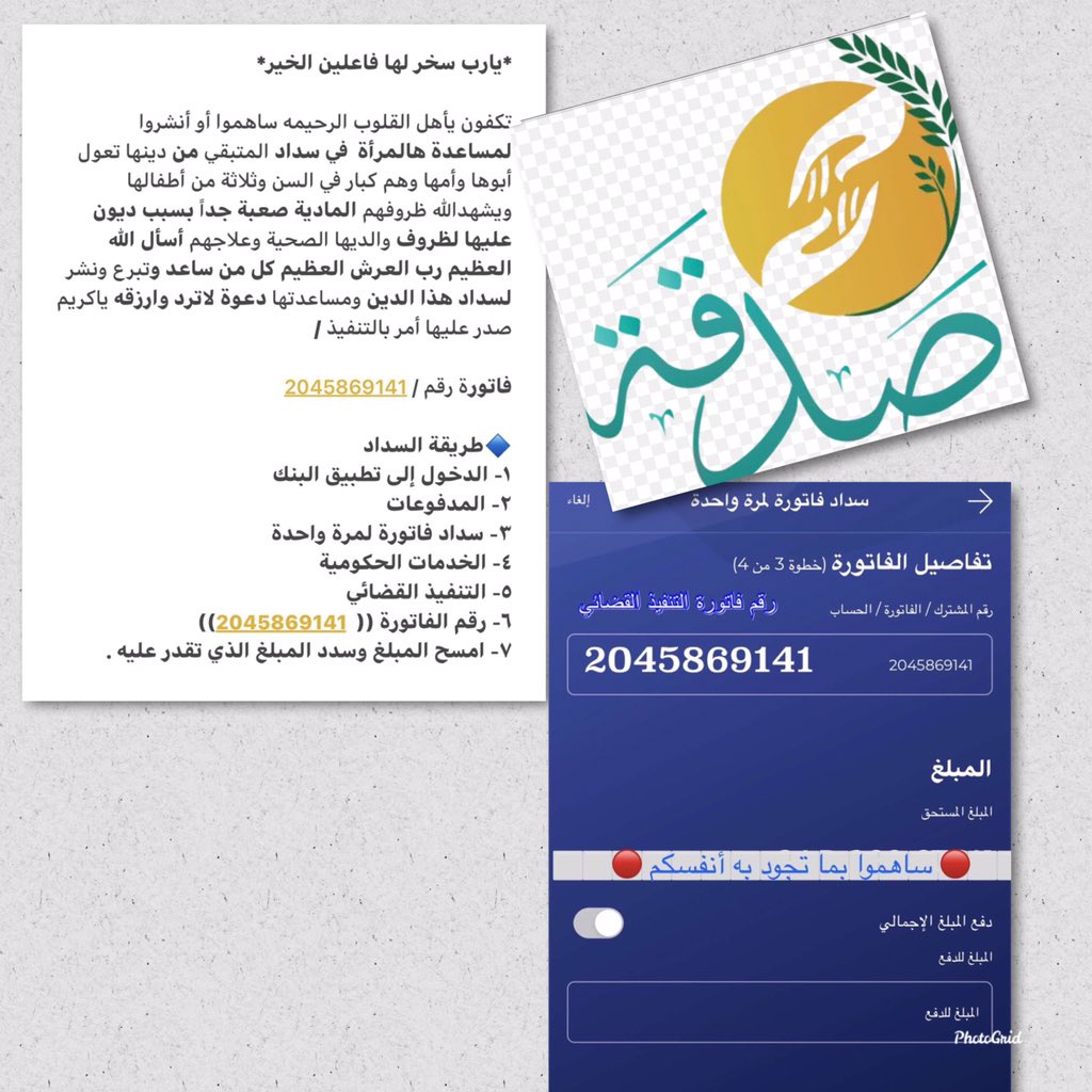 #القصاص_من_قاتل_روان

ربي يبارك ويرزق كل من يساهم فيها 
تكفوون وقفتكم كلاً بما يجود
🔻
فزعتكم يااهل الخيرساهموفي تسديد رفع الله قدركم وكتب اجركم 

2045869141