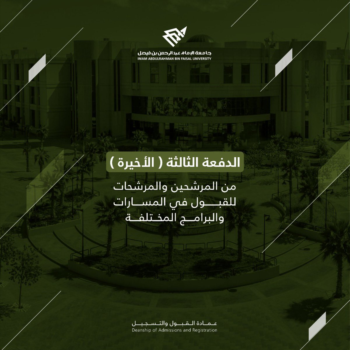 IAU_AR's tweet photo. عمادة القبول والتسجيل تعلن نتائج الدفعة الثالثة من الطلاب والطالبات المرشحين للقبول بالجامعة للعام 1443هـ 
مع تمنياتنا للجميع بالتوفيق والنجاح

#جامعة_الإمام_عبدالرحمن_بن_فيصل https://t.co/JpIo7fO7ik