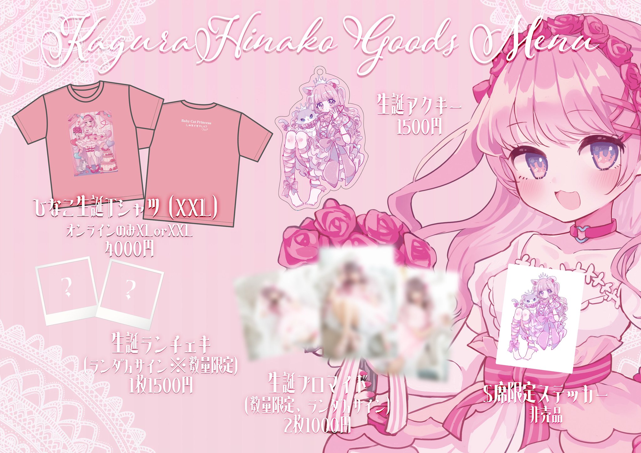 神楽ひなこ　グッズ E8LgSi1VIAMoBns.jpg:large