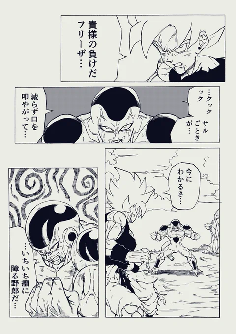 怒りの戦士 超サイヤ人孫悟空(1/4)#ドラゴンボール#DragonBall #DragonBallZ #漫画#2次創作漫画#孫悟空#フリーザ 